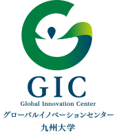 九州大学 グローバルイノベーションセンター
